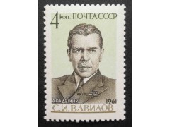 Марка 2596 70-летие со дня рождения С.И.Вавилова. MNH ★★. 1961 год